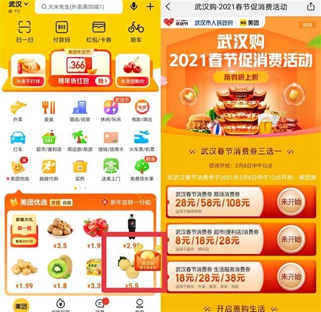 武漢1億元春節消費券搶券攻略 中午12點開搶，教你如何搶得快、用得值！